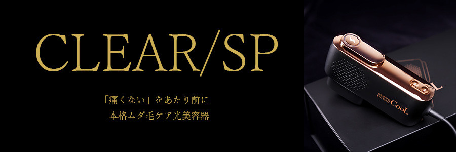 CLEAR/SP（クリアエスピー）